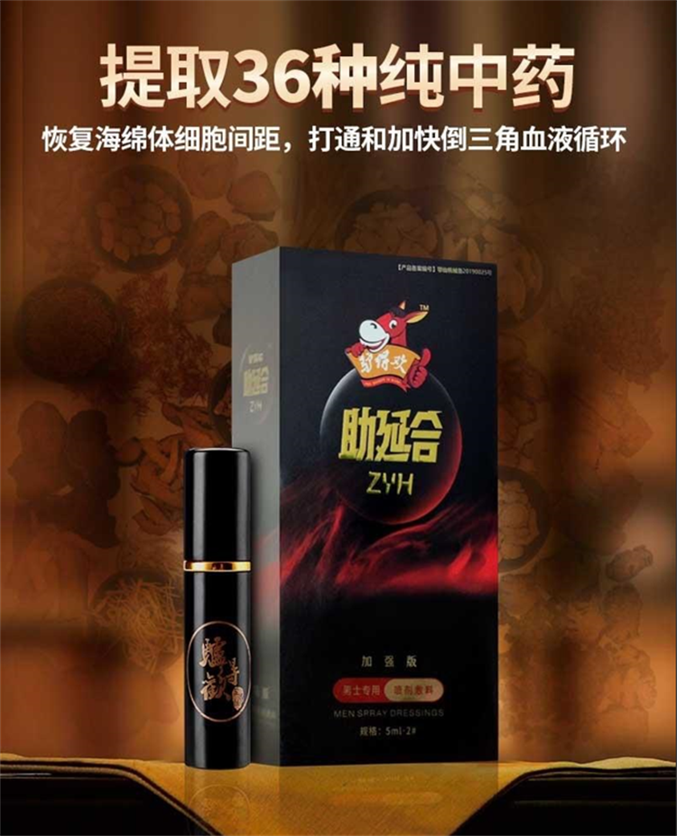 驢得歡助勃噴劑 持久不射久硬延時噴劑 男用正品延遲噴霧03.png