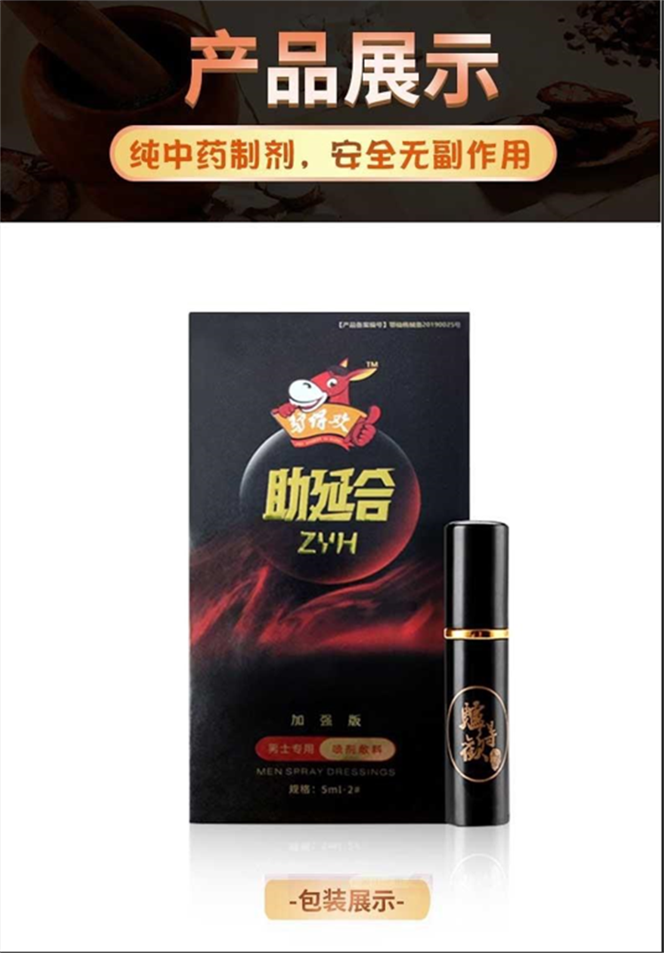 驢得歡助勃噴劑 持久不射久硬延時噴劑 男用正品延遲噴霧06.png
