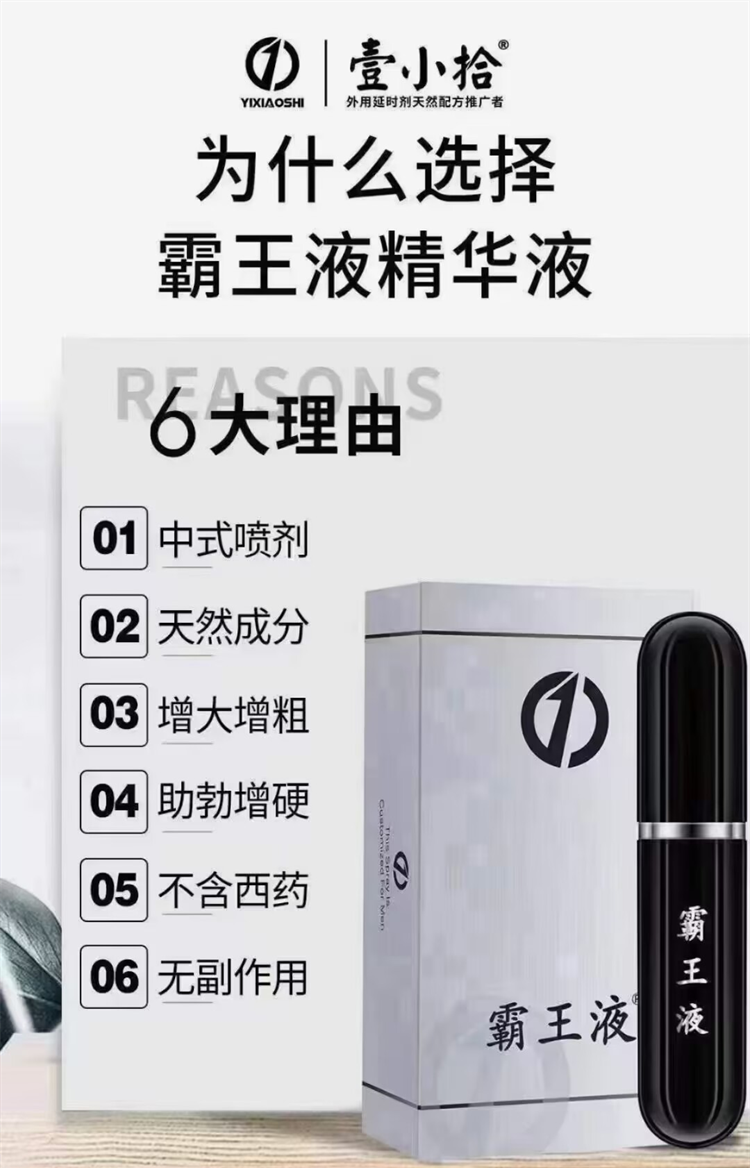 壹小拾霸王液修復液01_副本.png