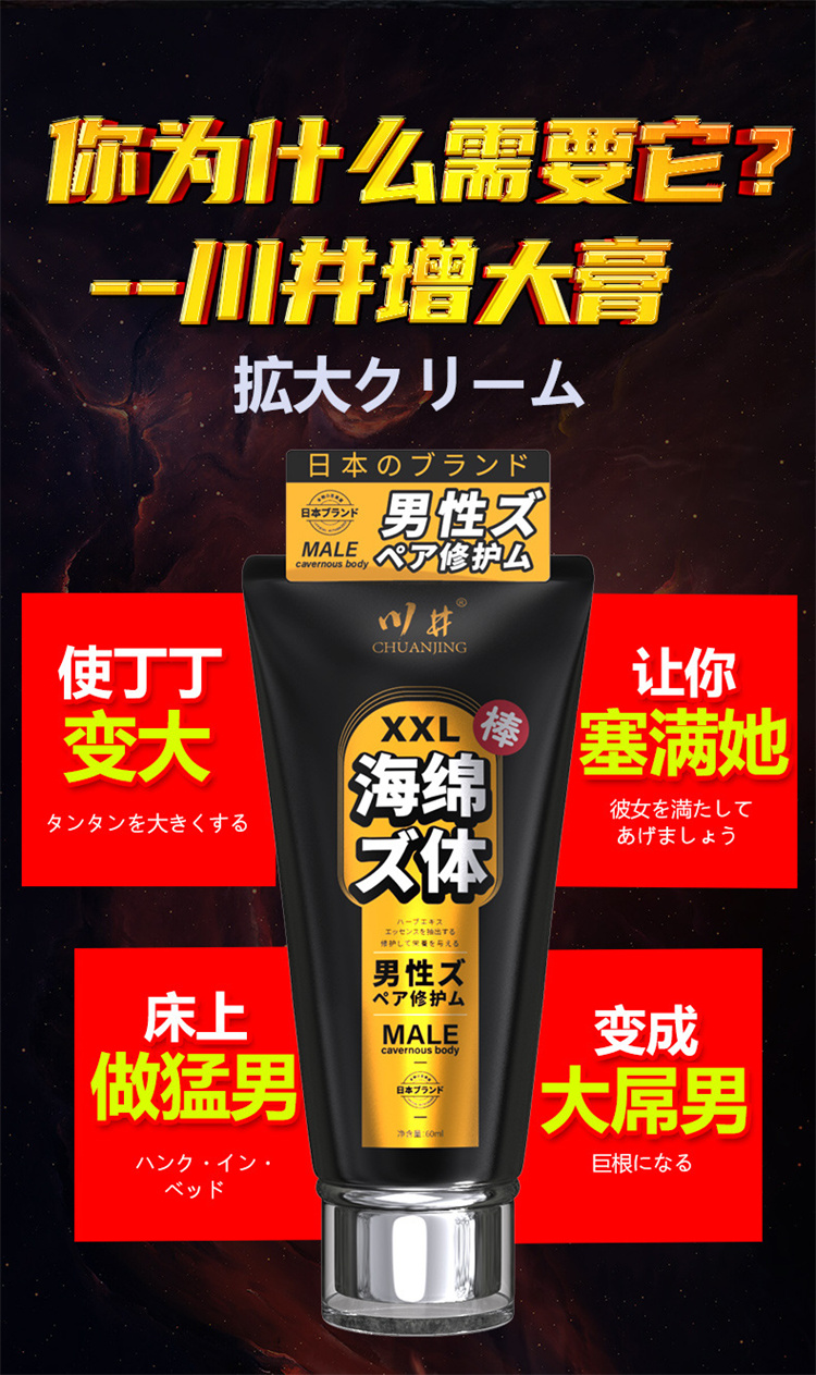 川井男性保養膏 男性修復膏04_副本.jpg