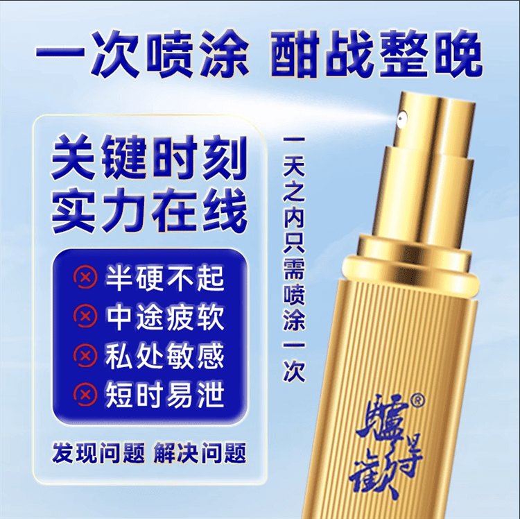 1756878593847295.png 驢得歡男用助勃延遲噴劑正品01_副本.png