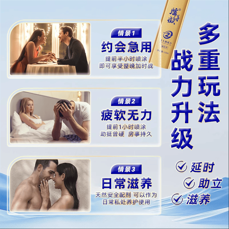 1756878599955387.png 驢得歡男用助勃延遲噴劑正品05.png