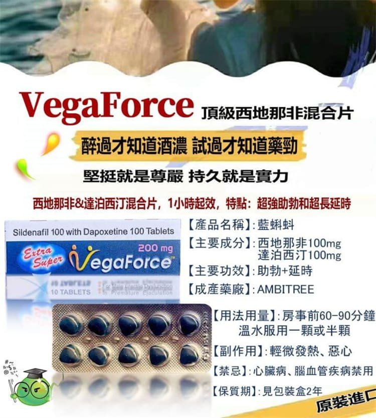 1763619922666246.jpg Vega Force藍蝌蚪雙效威而鋼01_副本.jpg