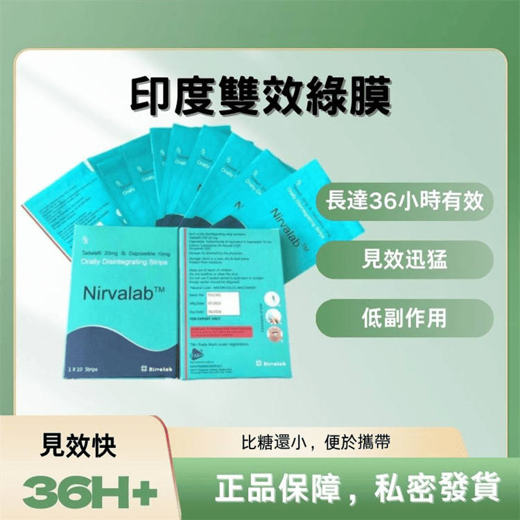 1763688150651072.png 印度Nirvalab雙效綠膜01.png